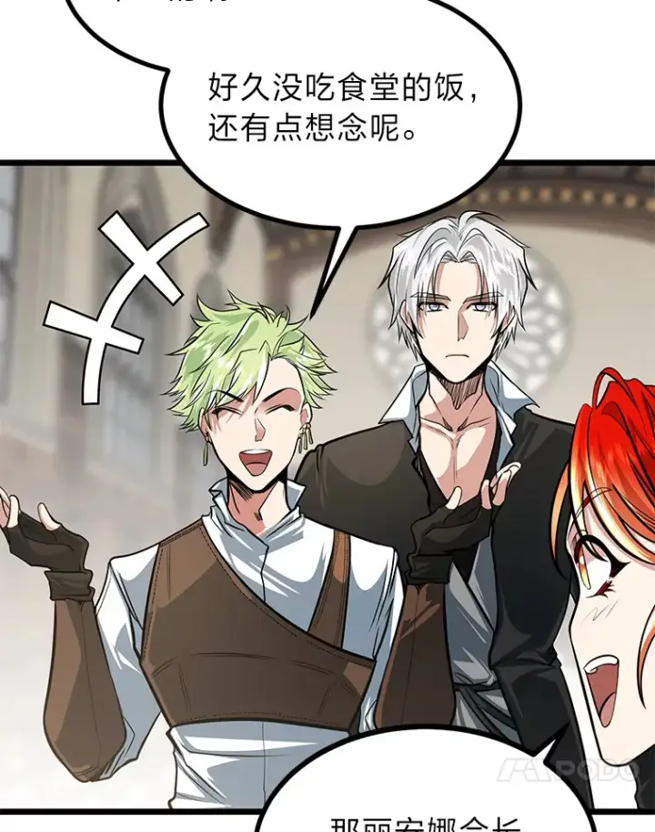 漫画《勇士弟弟是学院老油条》9.胧月的挖角第80张图