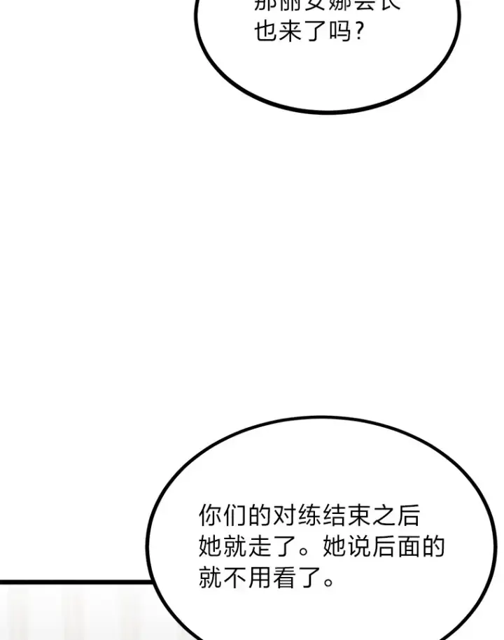 漫画《勇士弟弟是学院老油条》9.胧月的挖角第81张图