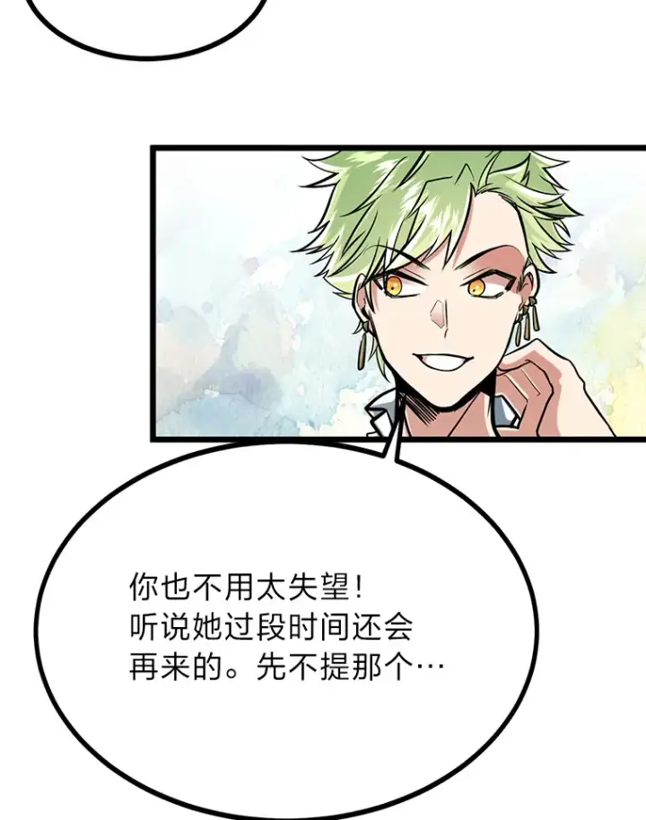 漫画《勇士弟弟是学院老油条》9.胧月的挖角第83张图