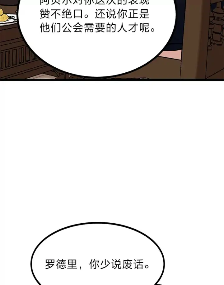 漫画《勇士弟弟是学院老油条》9.胧月的挖角第86张图