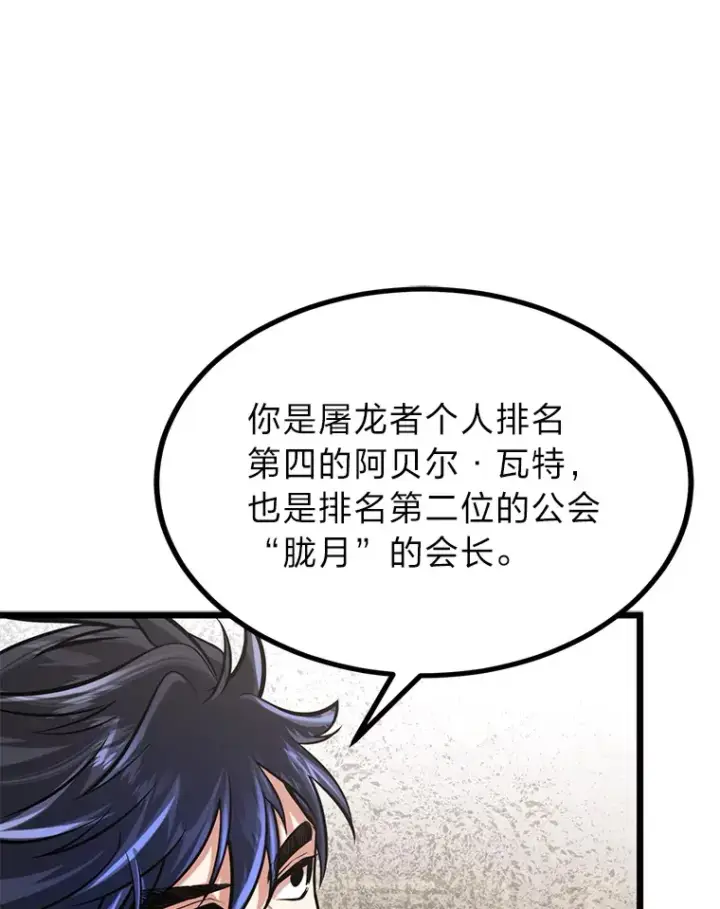 漫画《勇士弟弟是学院老油条》9.胧月的挖角第89张图