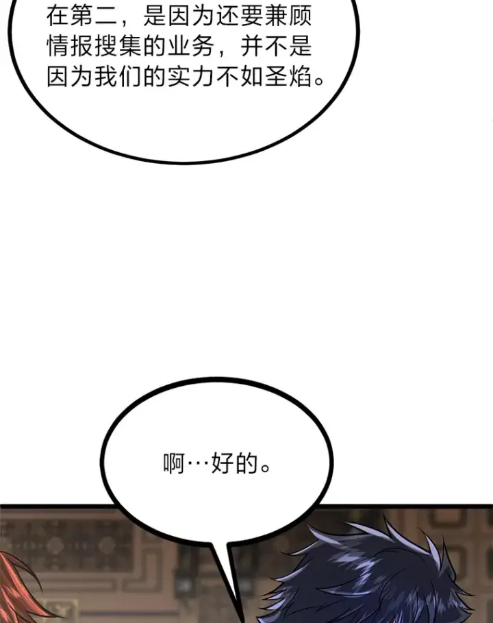 漫画《勇士弟弟是学院老油条》9.胧月的挖角第92张图