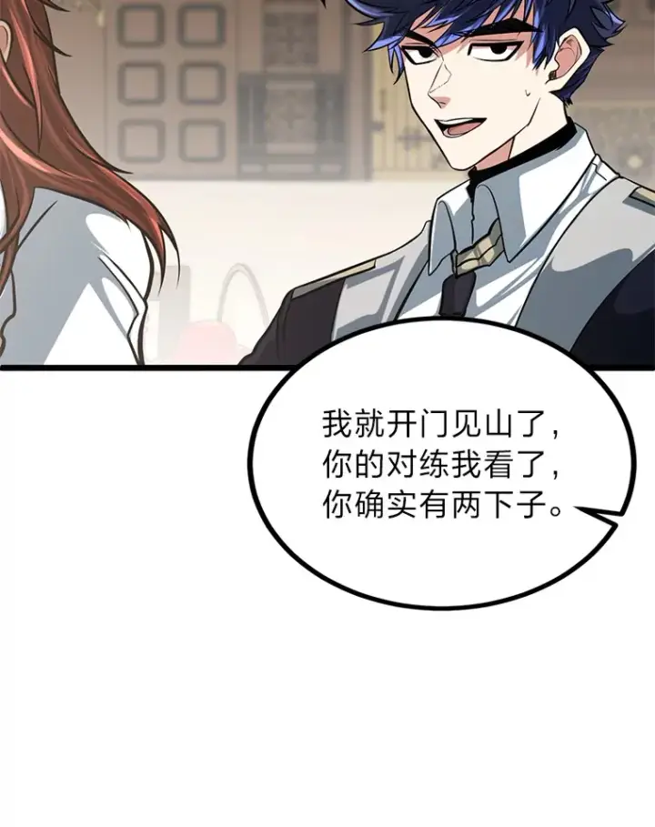 漫画《勇士弟弟是学院老油条》9.胧月的挖角第93张图