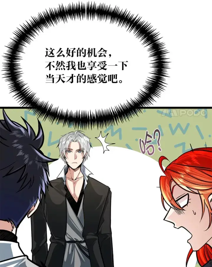 漫画《勇士弟弟是学院老油条》9.胧月的挖角第94张图