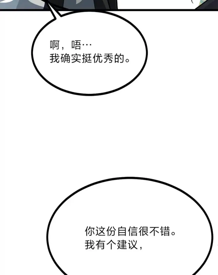 漫画《勇士弟弟是学院老油条》9.胧月的挖角第95张图
