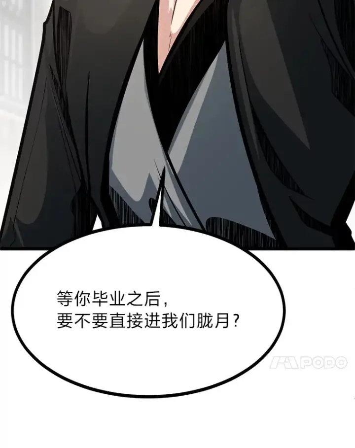 漫画《勇士弟弟是学院老油条》9.胧月的挖角第97张图