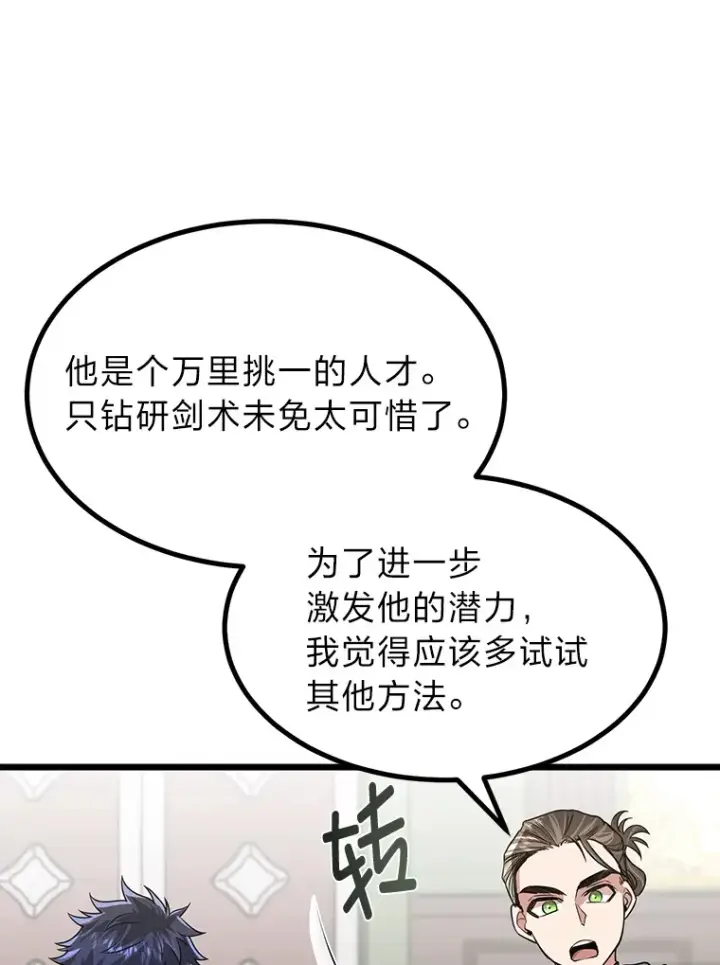 漫画《勇士弟弟是学院老油条》10.成为那个勇士第102张图