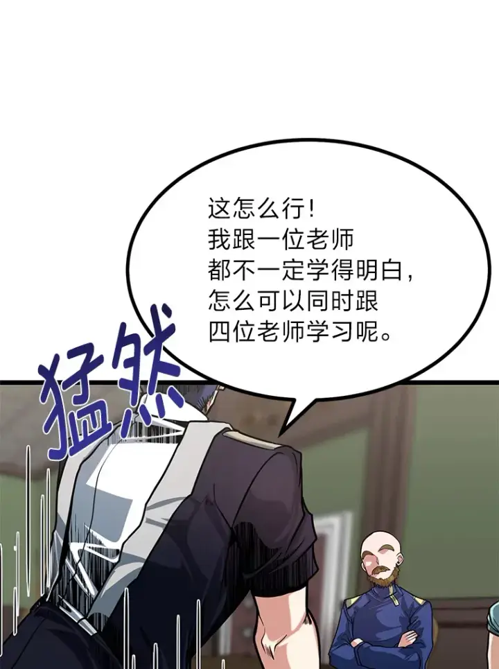 漫画《勇士弟弟是学院老油条》10.成为那个勇士第104张图
