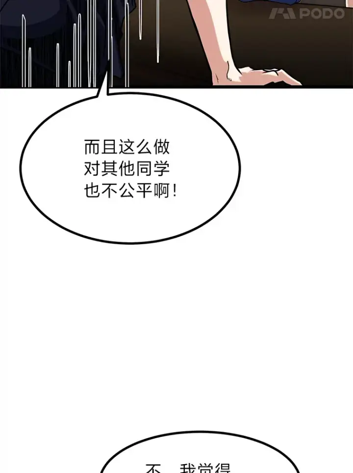 漫画《勇士弟弟是学院老油条》10.成为那个勇士第105张图