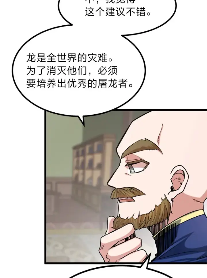 漫画《勇士弟弟是学院老油条》10.成为那个勇士第106张图