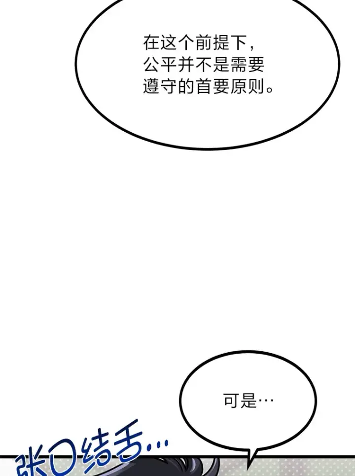 漫画《勇士弟弟是学院老油条》10.成为那个勇士第107张图