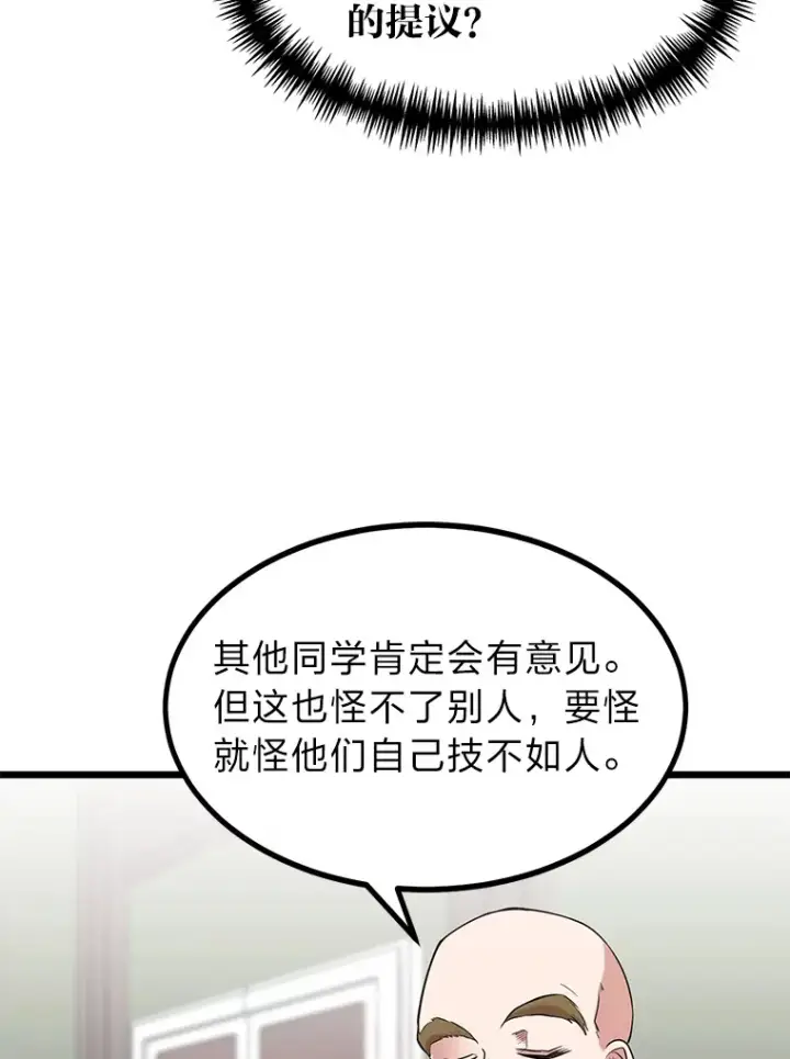 漫画《勇士弟弟是学院老油条》10.成为那个勇士第109张图