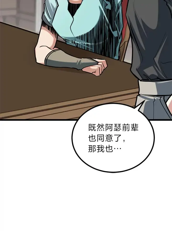 漫画《勇士弟弟是学院老油条》10.成为那个勇士第112张图