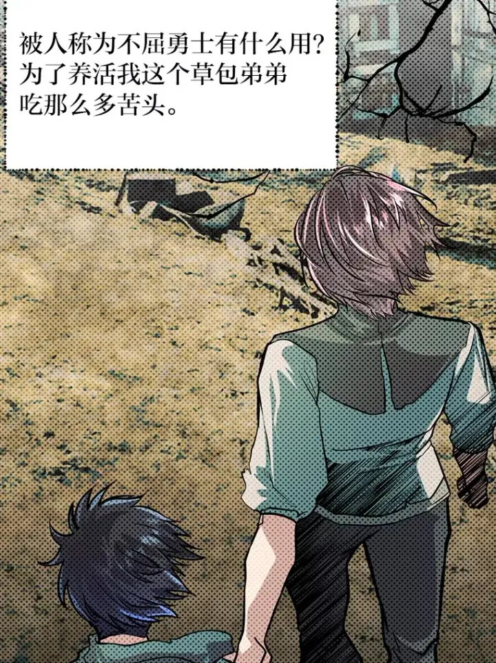 漫画《勇士弟弟是学院老油条》10.成为那个勇士第12张图