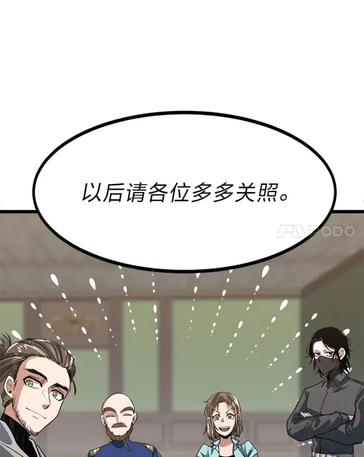 漫画《勇士弟弟是学院老油条》10.成为那个勇士第121张图