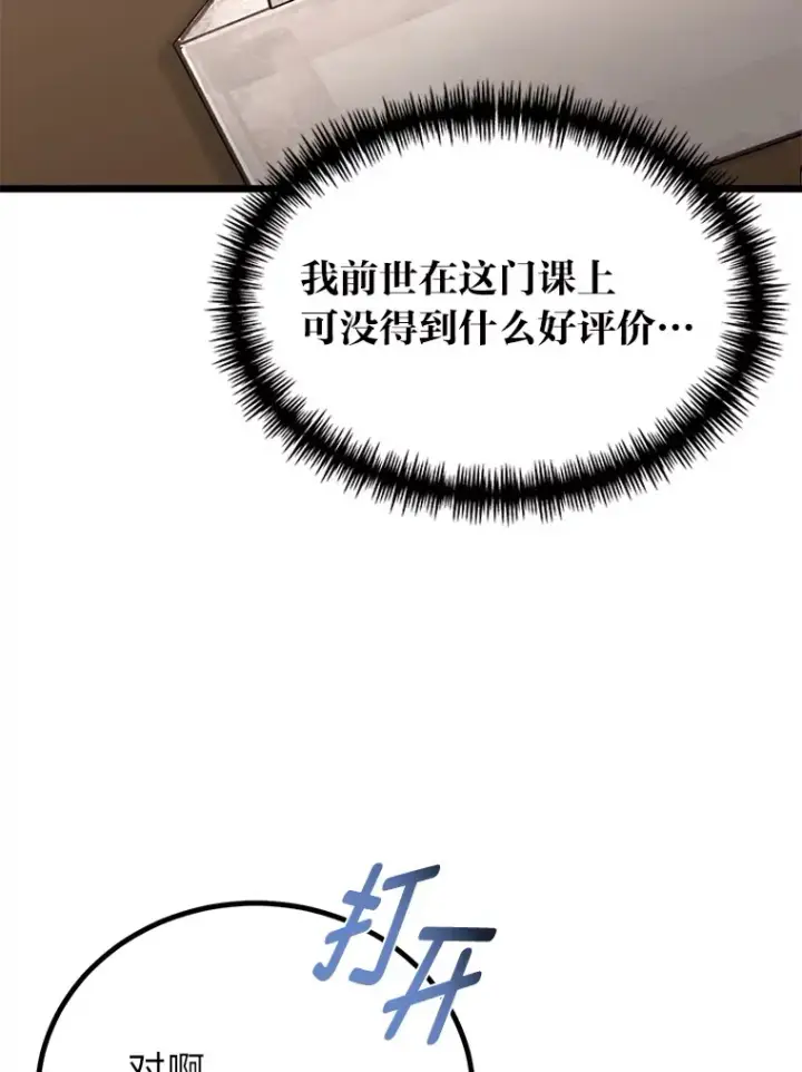 漫画《勇士弟弟是学院老油条》10.成为那个勇士第2张图