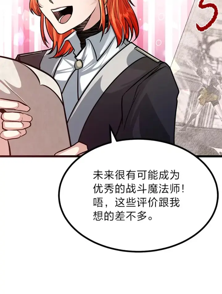 漫画《勇士弟弟是学院老油条》10.成为那个勇士第22张图