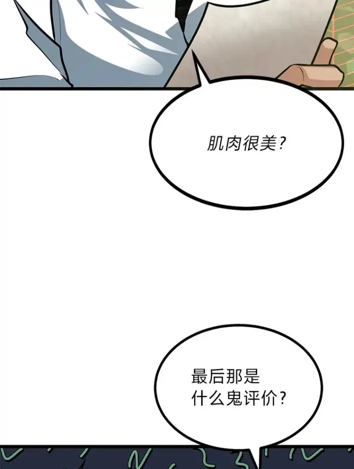 漫画《勇士弟弟是学院老油条》10.成为那个勇士第25张图