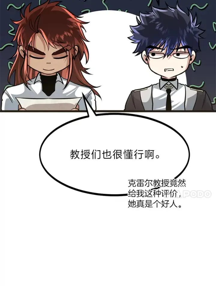 漫画《勇士弟弟是学院老油条》10.成为那个勇士第26张图