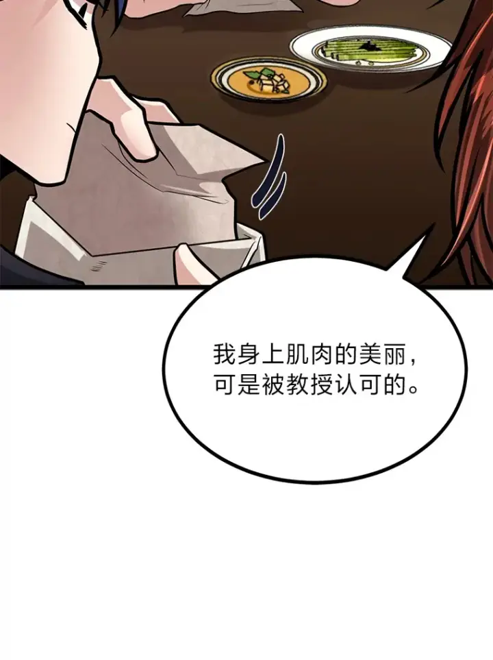 漫画《勇士弟弟是学院老油条》10.成为那个勇士第28张图