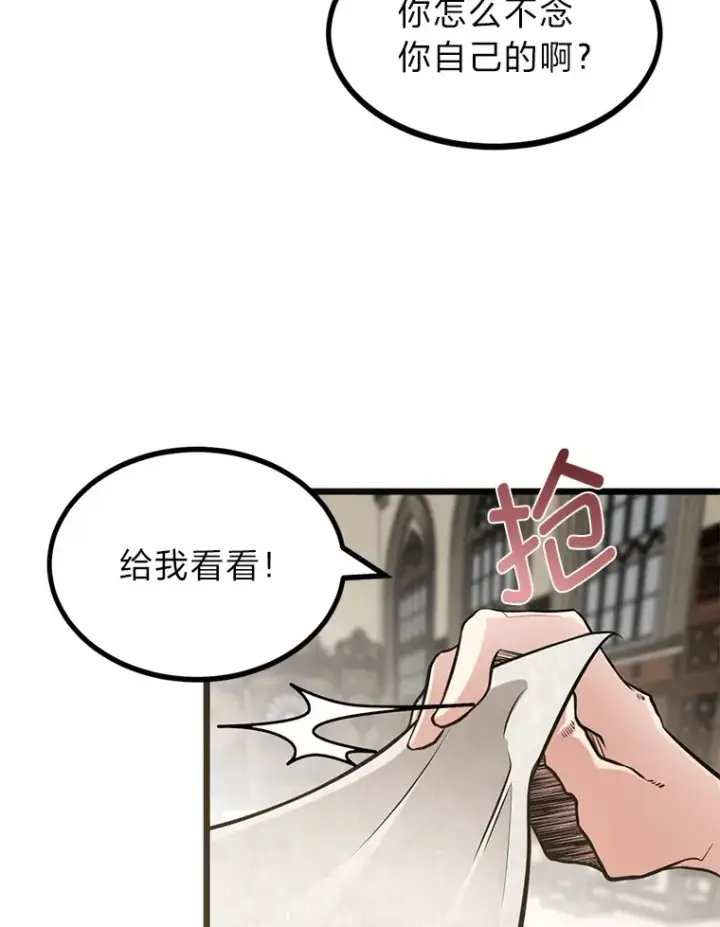 漫画《勇士弟弟是学院老油条》10.成为那个勇士第30张图