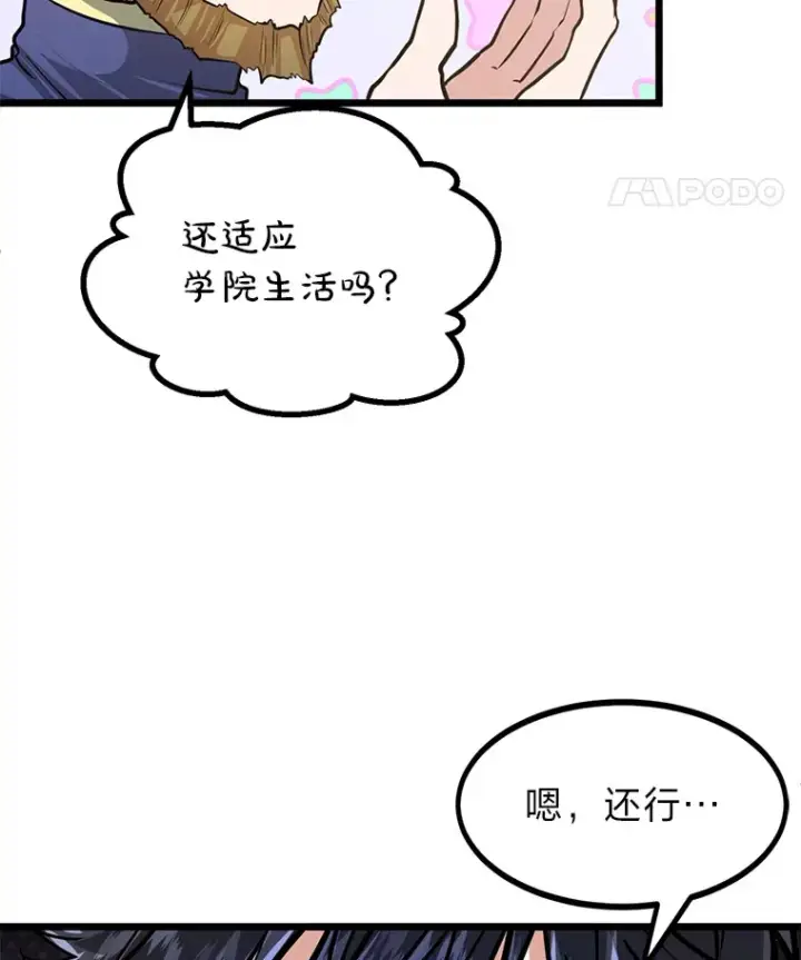 漫画《勇士弟弟是学院老油条》10.成为那个勇士第44张图