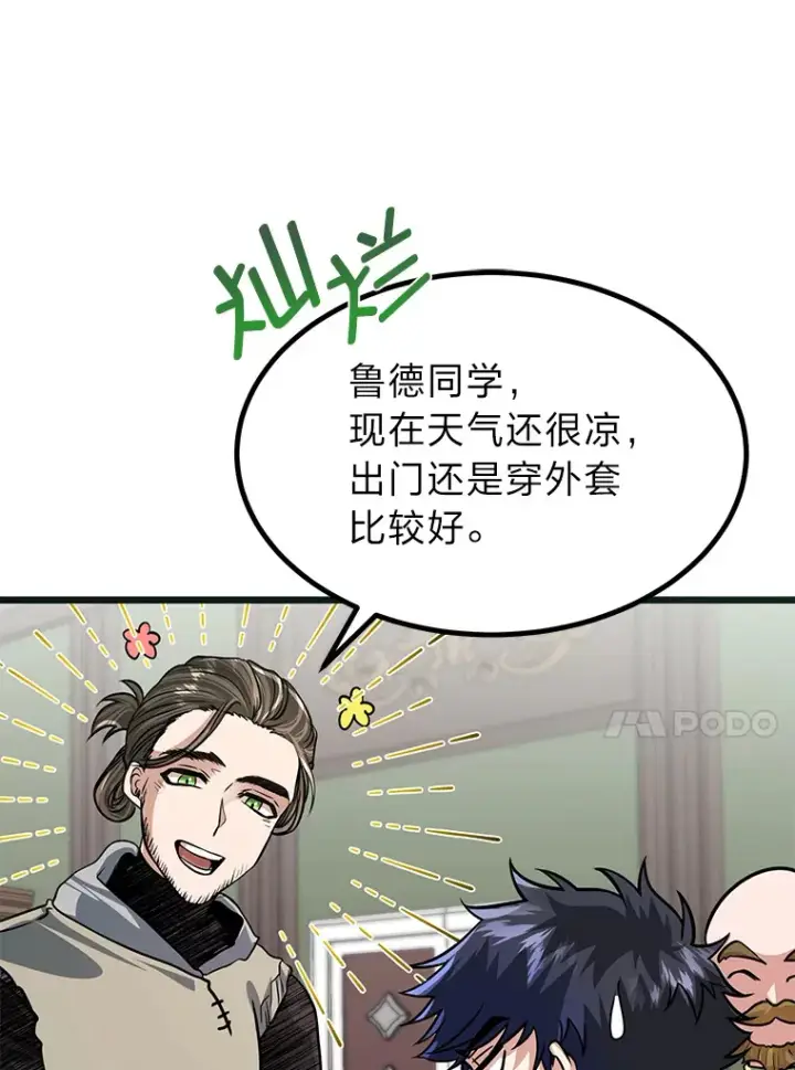 漫画《勇士弟弟是学院老油条》10.成为那个勇士第47张图