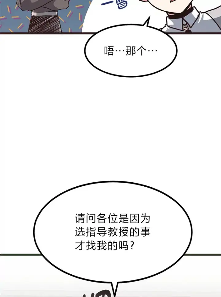 漫画《勇士弟弟是学院老油条》10.成为那个勇士第49张图