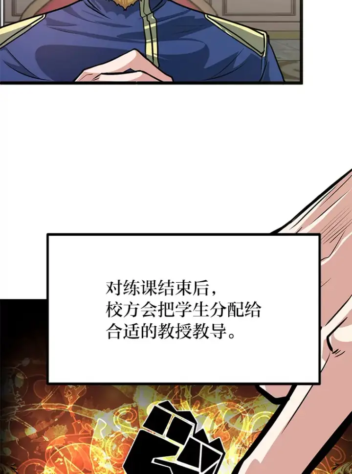 漫画《勇士弟弟是学院老油条》10.成为那个勇士第52张图