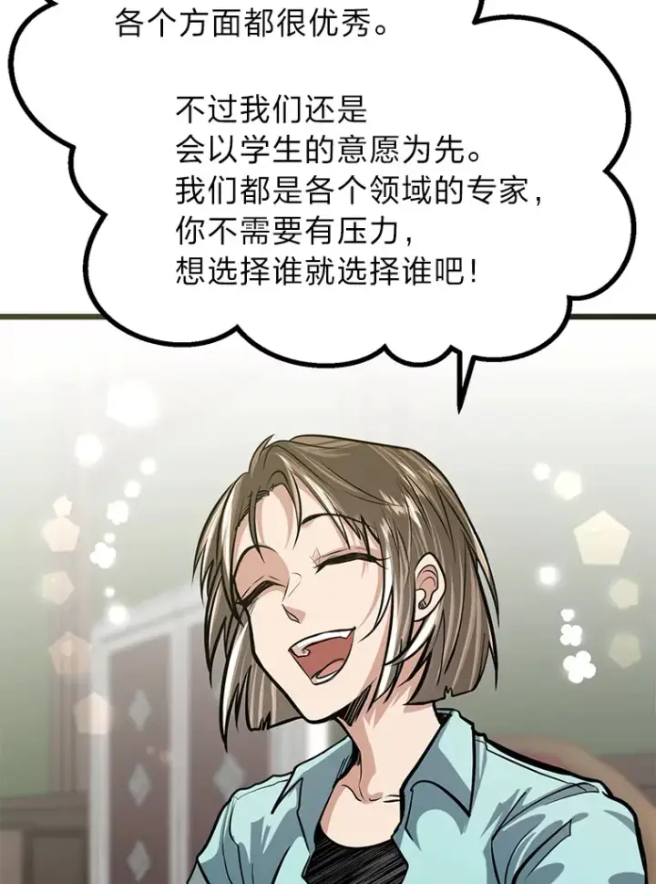 漫画《勇士弟弟是学院老油条》10.成为那个勇士第56张图
