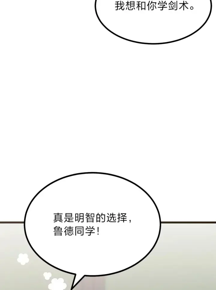 漫画《勇士弟弟是学院老油条》10.成为那个勇士第64张图