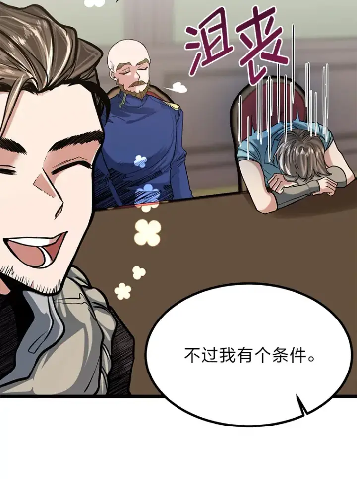 漫画《勇士弟弟是学院老油条》10.成为那个勇士第65张图