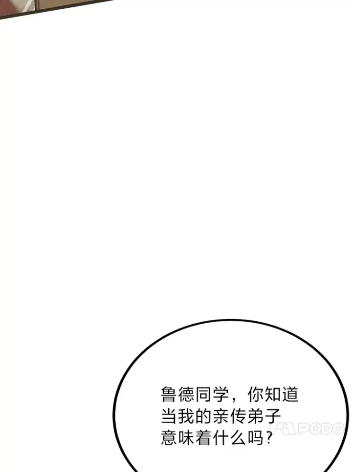 漫画《勇士弟弟是学院老油条》10.成为那个勇士第69张图