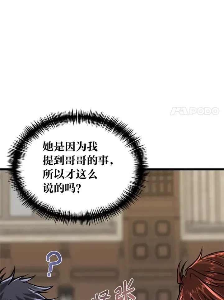 漫画《勇士弟弟是学院老油条》10.成为那个勇士第7张图