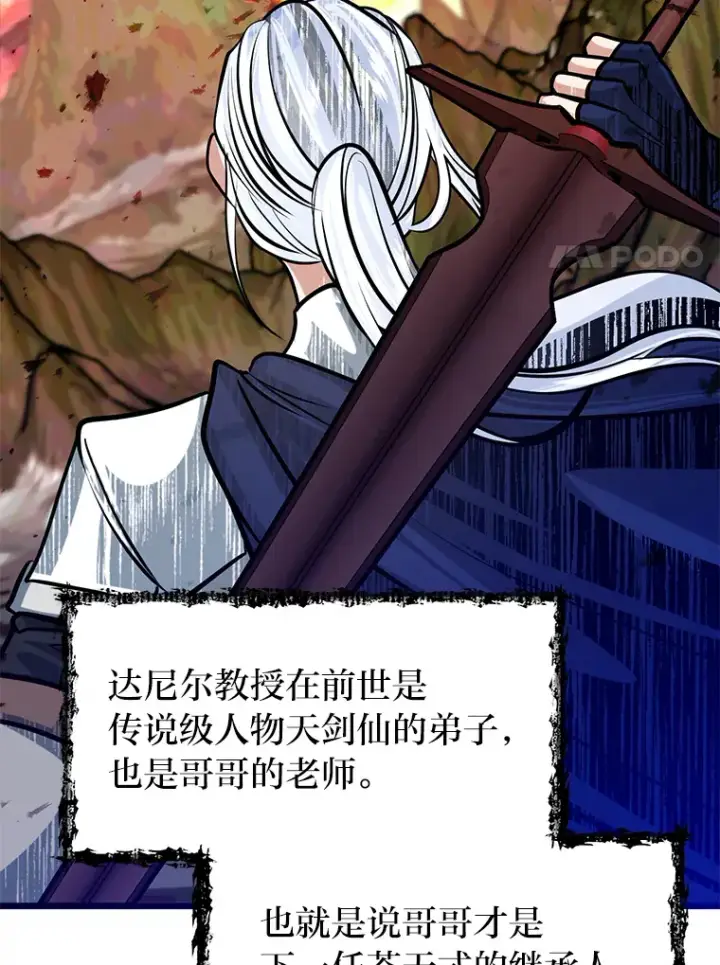 漫画《勇士弟弟是学院老油条》10.成为那个勇士第76张图