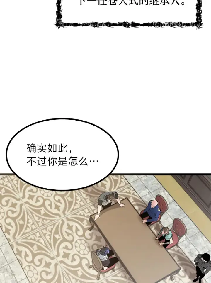 漫画《勇士弟弟是学院老油条》10.成为那个勇士第77张图