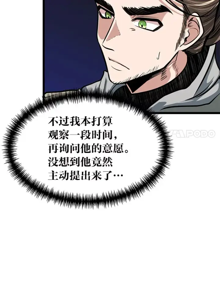 漫画《勇士弟弟是学院老油条》10.成为那个勇士第79张图