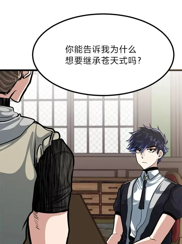 漫画《勇士弟弟是学院老油条》10.成为那个勇士第80张图