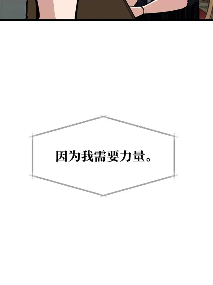 漫画《勇士弟弟是学院老油条》10.成为那个勇士第81张图