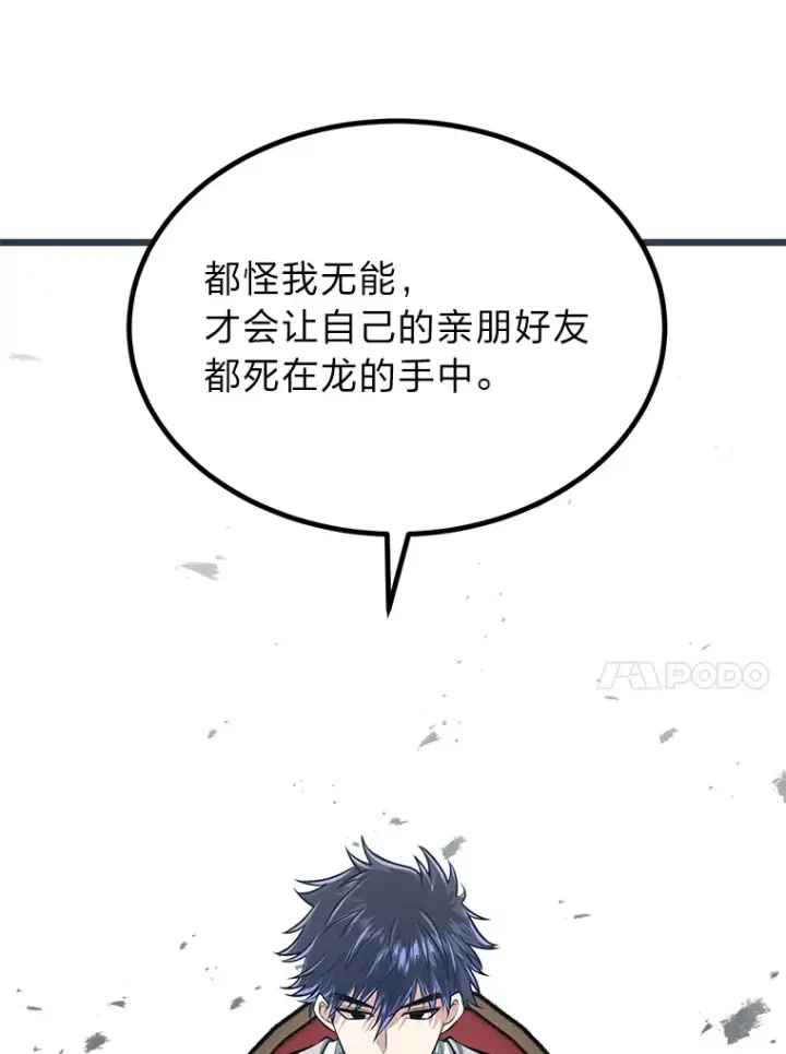 漫画《勇士弟弟是学院老油条》10.成为那个勇士第82张图