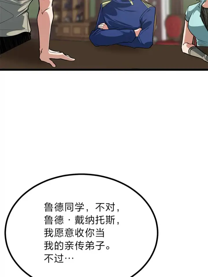漫画《勇士弟弟是学院老油条》10.成为那个勇士第96张图