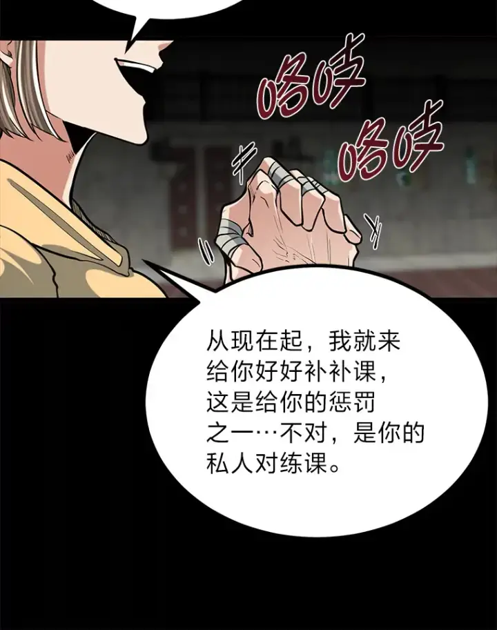 漫画《勇士弟弟是学院老油条》11.“告状”的后果第10张图