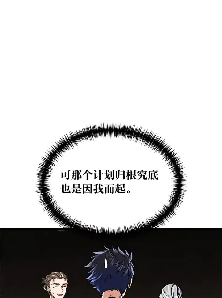 漫画《勇士弟弟是学院老油条》11.“告状”的后果第101张图