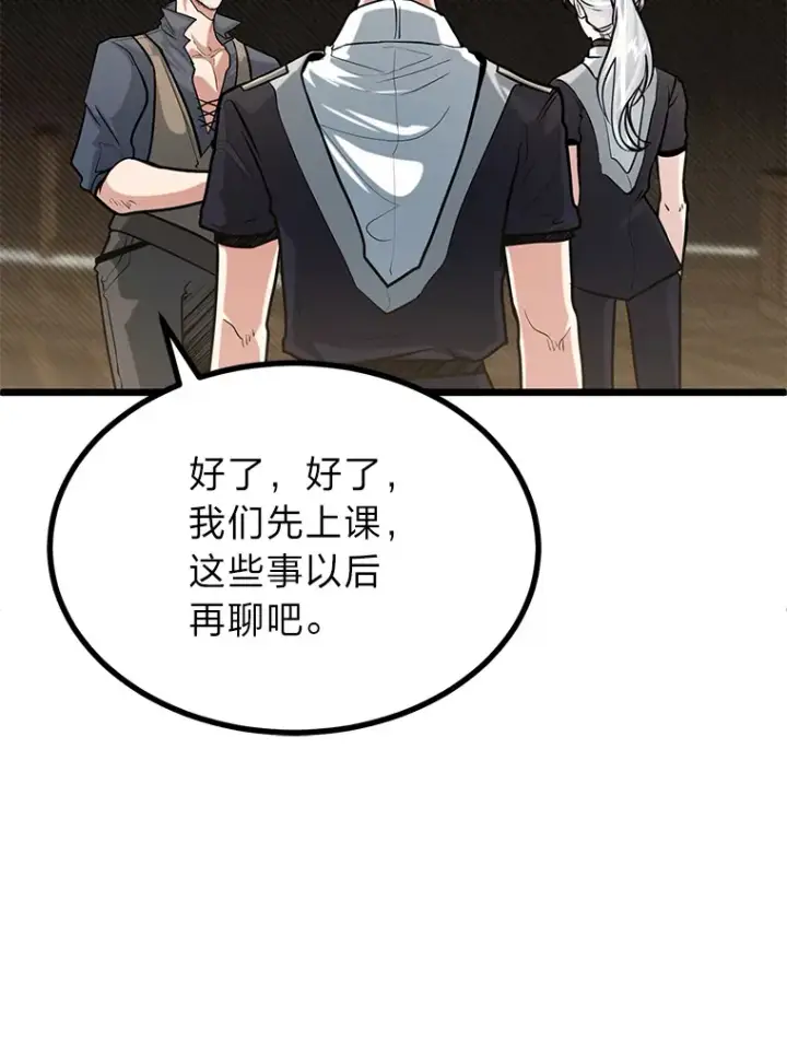 漫画《勇士弟弟是学院老油条》11.“告状”的后果第102张图