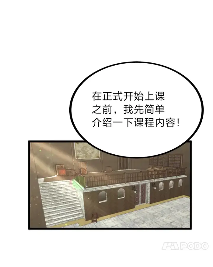 漫画《勇士弟弟是学院老油条》11.“告状”的后果第103张图