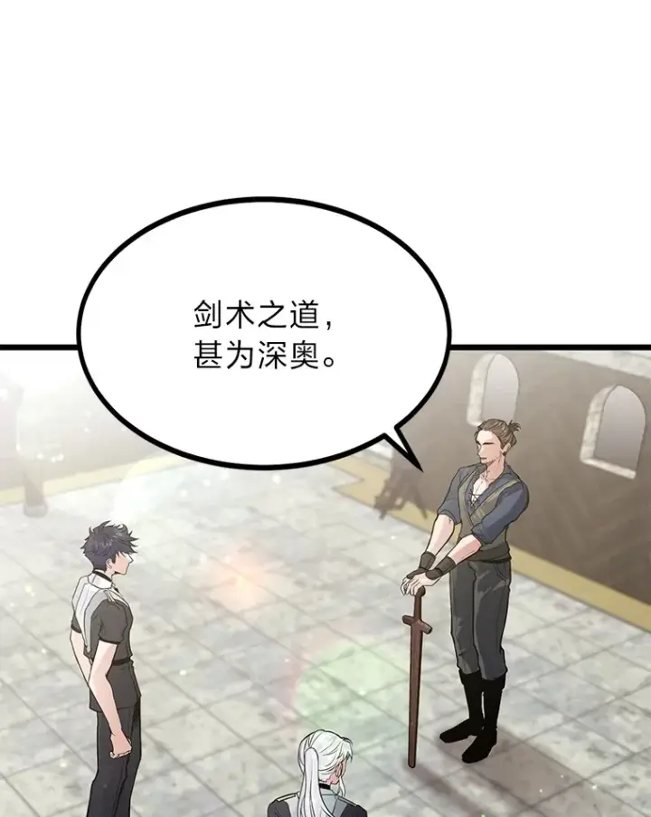 漫画《勇士弟弟是学院老油条》11.“告状”的后果第104张图