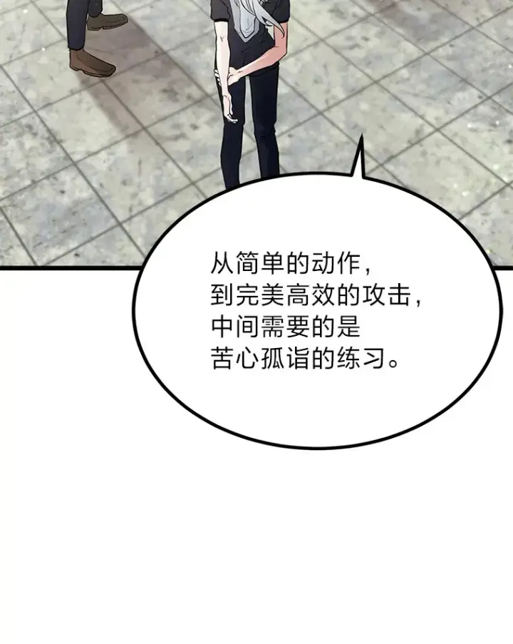 漫画《勇士弟弟是学院老油条》11.“告状”的后果第105张图