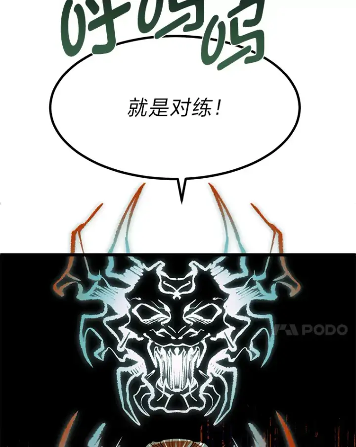 漫画《勇士弟弟是学院老油条》11.“告状”的后果第110张图