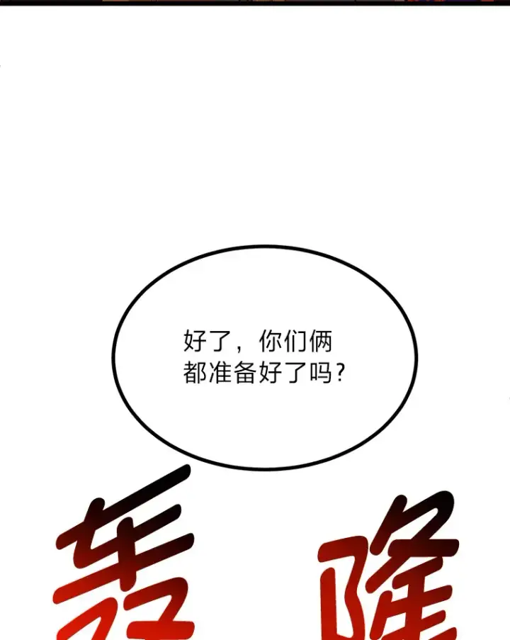 漫画《勇士弟弟是学院老油条》11.“告状”的后果第112张图