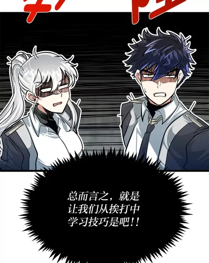 漫画《勇士弟弟是学院老油条》11.“告状”的后果第113张图